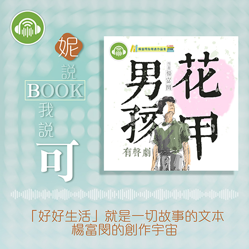 妮說Book，我說可